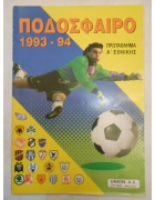 Άλμπουμ Γιούνιον Ποδόσφαιρο 1993-94