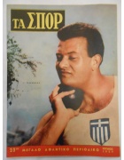 Τα Σπορ Νο 23