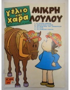 Γέλιο και Χαρά Νο 482