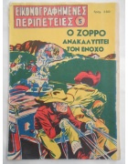 Εικονογραφημένες Περιπέτειες Νο 5