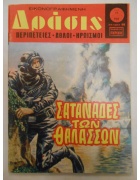 Δράσις Νο 707