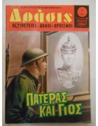 Δράσις Νο 711