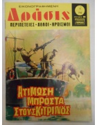 Δράσις Νο 710