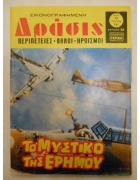 Δράσις Νο 741