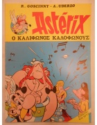 Αστερίξ Χρυσό και Κόκκινο Νο 7