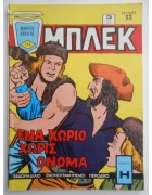 Μπλεκ Νο 146