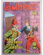 Όμπραξ Νο 131