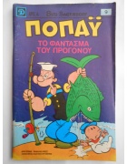 Ποπάυ Νο 9