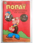 Ποπάυ Νο 11