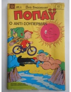 Ποπάυ Νο 12