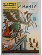 Κλασσικά Εικονογραφημένα Νο 242