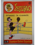 Σεραφίνο Νο 20
