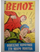 Βέλος Νο 79