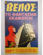 Βέλος Νο 84