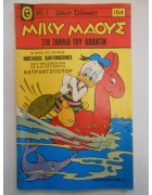 Μίκυ Μάους Νο 154