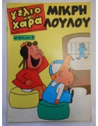 Γέλιο και Χαρά Νο 579