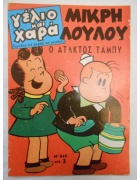 Γέλιο και Χαρά Νο 549