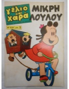 Γέλιο και Χαρά Νο 529