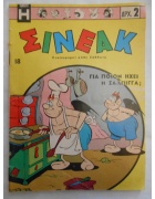 Σινεάκ Νο 18
