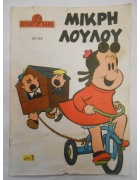 Γέλιο και Χαρά Νο 159