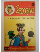 Σεραφίνο Νο 5