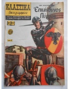 Κλασσικά Εικονογραφημένα Νο 147