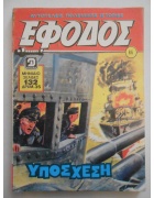 Έφοδος Νο 86