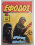 Έφοδος Νο 70