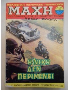 Μάχη Νο 159