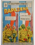 Διαπλανητικά Νο 110