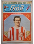 Γκολ Νο 46