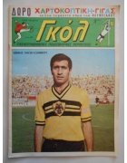 Γκολ Νο 41