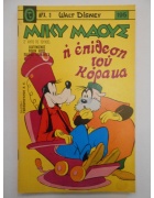 Μίκυ Μάους Νο 195