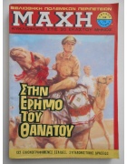 Μάχη Νο 168