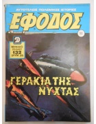 Έφοδος Νο 90