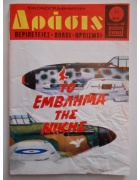 Δράσις Νο 875