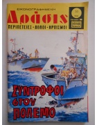 Δράσις Νο 866