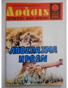Δράσις Νο 873