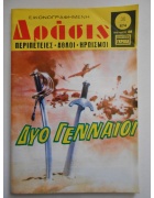 Δράσις Νο 874