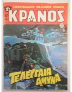 Κράνος Νο 201