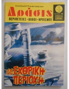 Δράσις Νο 753
