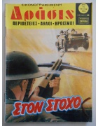 Δράσις Νο 713