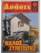Δράσις Νο 703