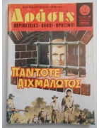 Δράσις Νο 699