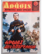 Δράσις Νο 696