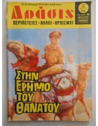 Δράσις Νο 665
