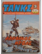 Τανκς Νο 522