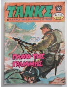 Τανκς Νο 433