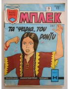 Μπλεκ Νο 287