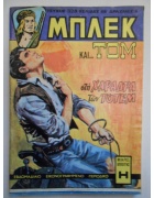 Μπλεκ Νο 328